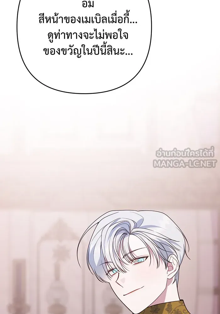 หนูน้อยทรราช ตอนที่ 37 รูปที่ 3