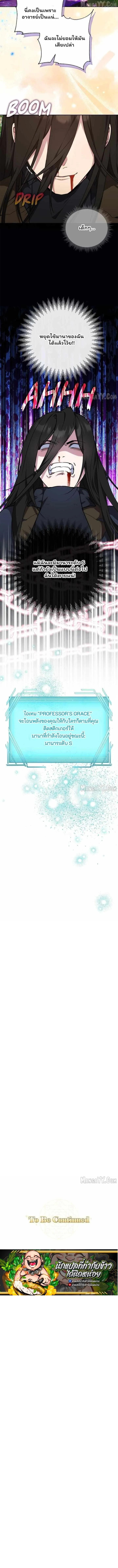 The Mighty Teacher Is a Roleplayer จากอาจารย_ปลอมๆกลายเป_นผ_แข_งแกร_งท_ส_ดซะง_น ตอนที่ ตอนที่ 18 รูปที่ 9