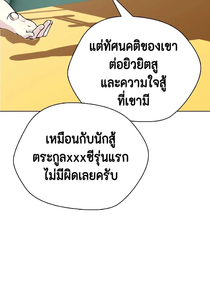 หมาหัวเน่าเก๋าเกินไป ตอนที่ 74 รูปที่ 148