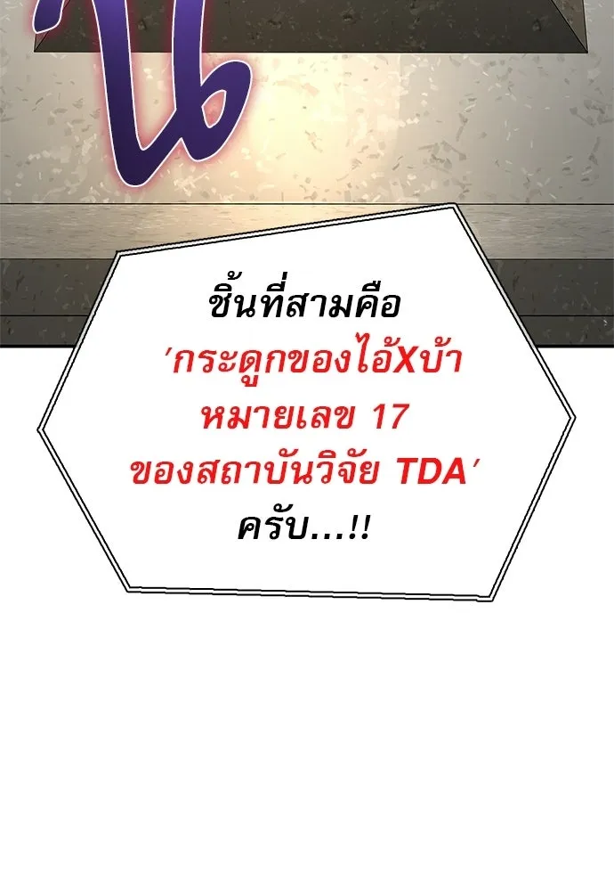 ชีวิตฮีลใจนายฮันเตอร์คลาส S ตอนที่ 45 รูปที่ 143