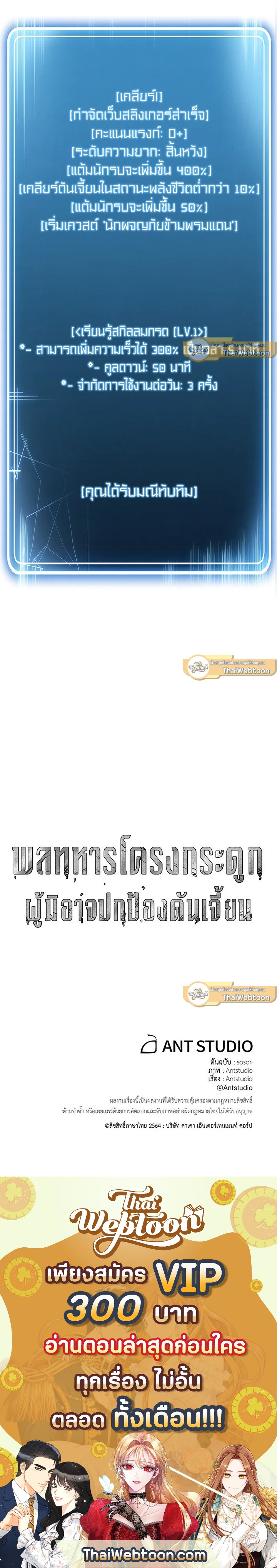 พลทหารโครงกระดูกผู้ม ตอนที่ 19 รูปที่ 10