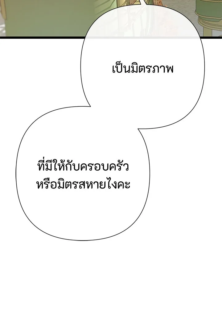 องค์ชายผู้อื้อฉาว ตอนที่ 64 รูปที่ 53