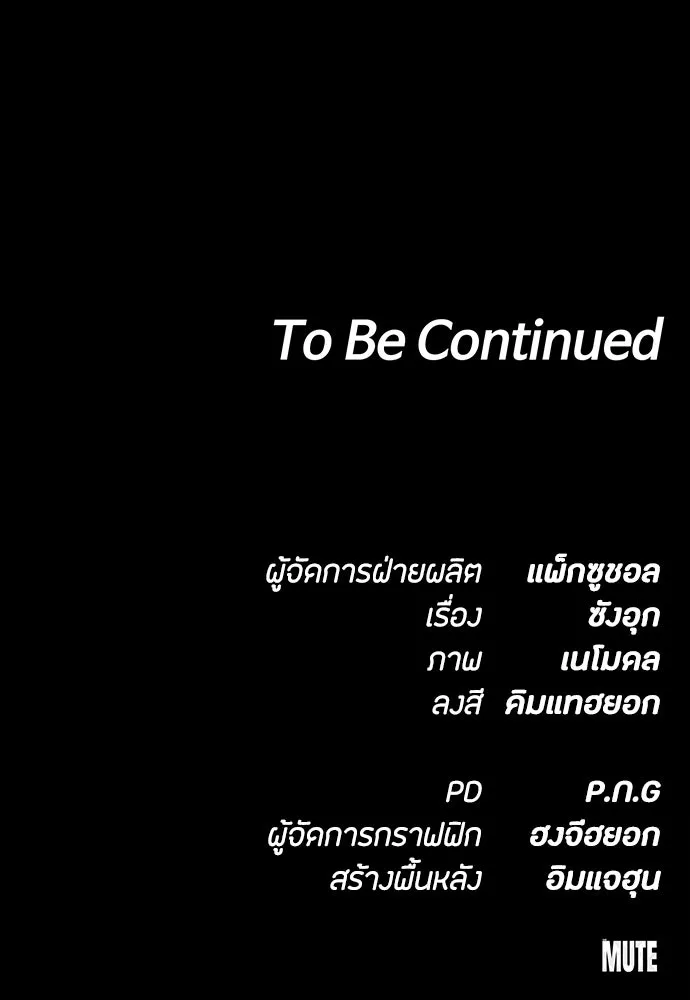 มือสังหารพันธุ์อมตะ ตอนที่ 49 รูปที่ 169