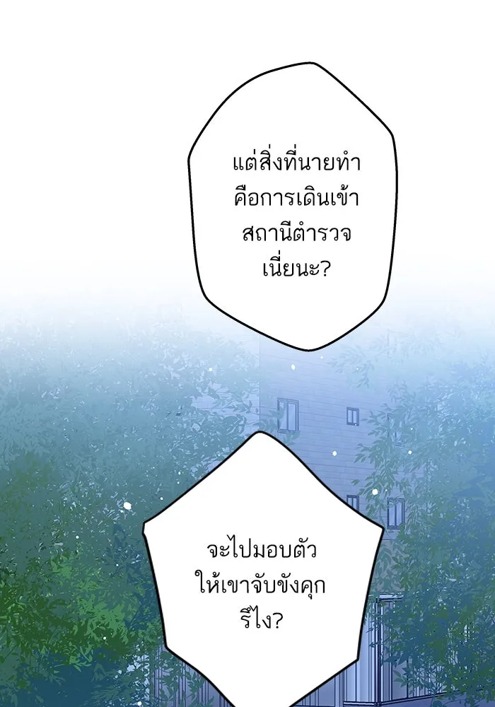 ฉันมันร้าย หรือเพราะโลกไม่น่ารัก ตอนที่ 194 รูปที่ 44