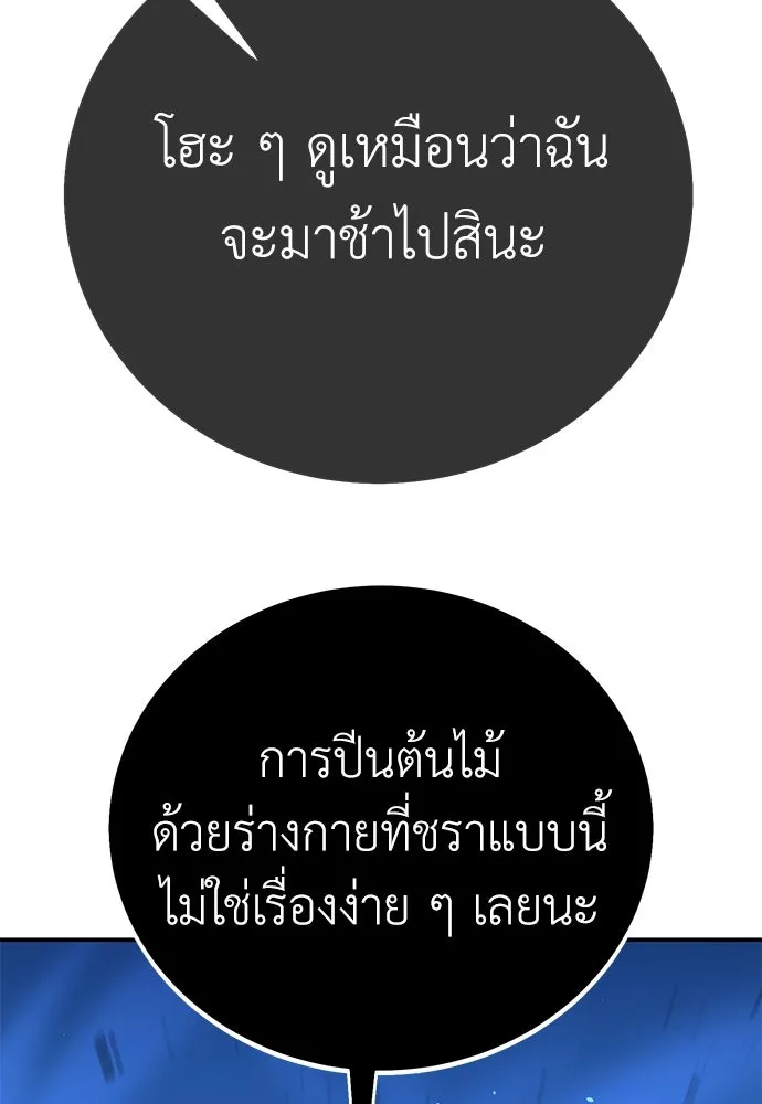 ไอ้เพลเยอร์นั่น ฉันฆ่ามันเอง ตอนที่ 68 รูปที่ 76