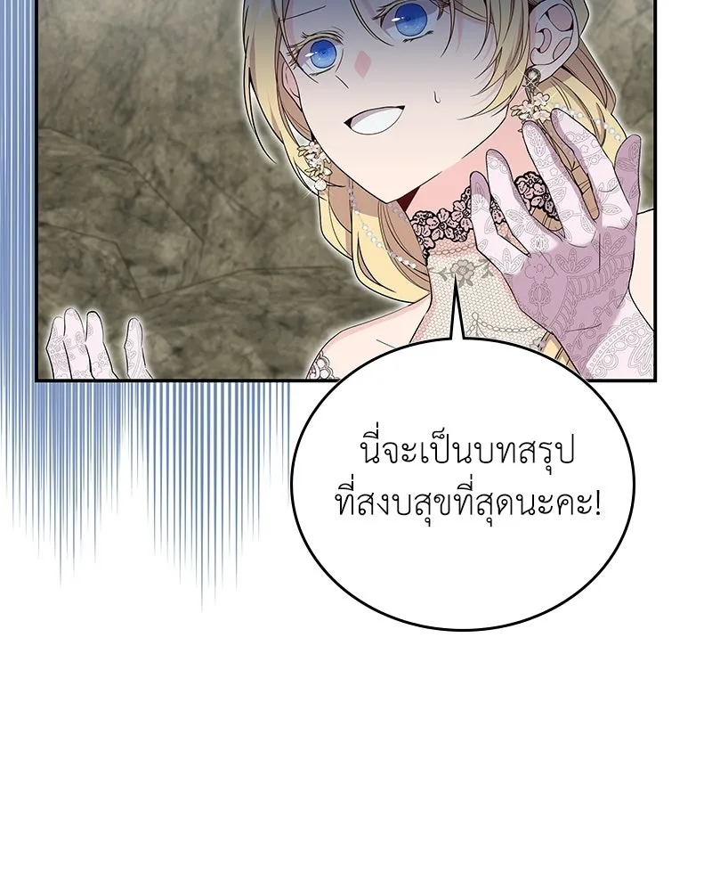 ลูกคนนี้ขอเปลี่ยนตอนจบ ตอนที่ 32 รูปที่ 50