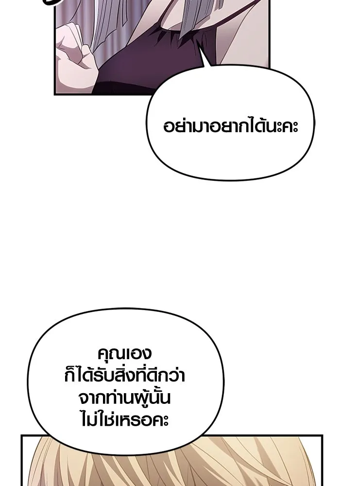 พลิกชะตาคว้าไอเทมระดับเทพ ตอนที่ 49 พันธมิตรที่ไม่เต็มใจ รูปที่ 122