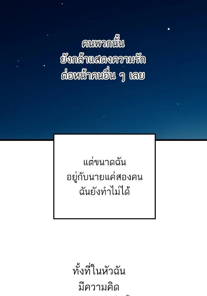 ฉันมันร้าย หรือเพราะโลกไม่น่ารัก ตอนที่ บทส่งท้าย โยฮัน, มิรา ทางช้างเผือ รูปที่ 94