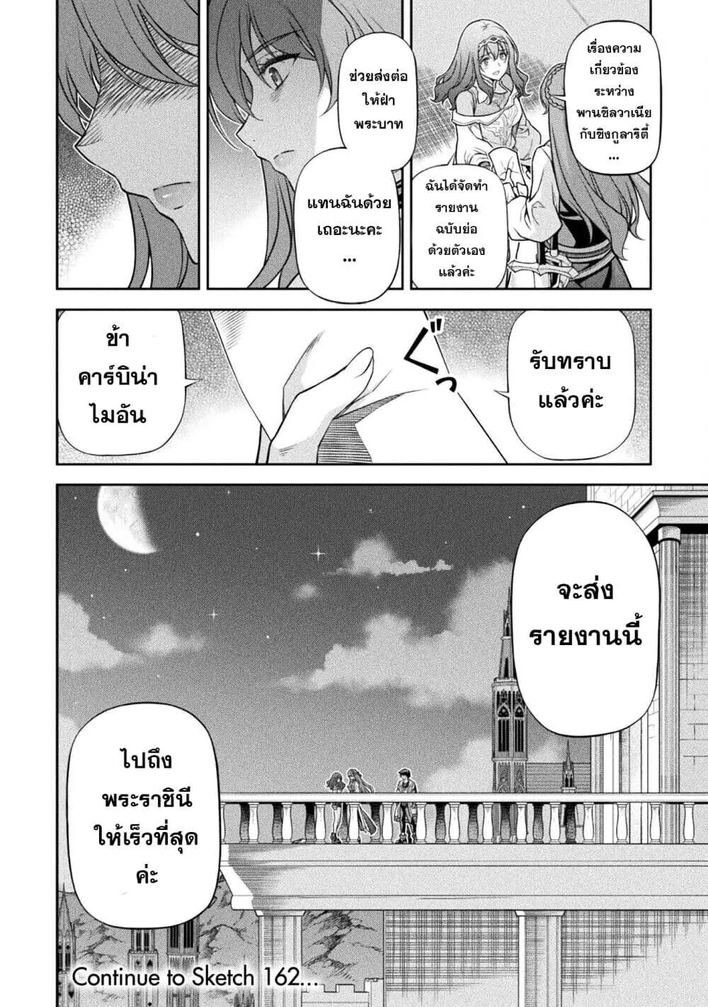 Drawing_ Saikyou Mangaka wa Oekaki Skill de Isekai Musou Suru_ น_กวาดม_งงะผ_ไร_เท_ยมทาน ณ แดนต_างโลก ตอนที่ ตอนที่ 161 รูปที่ 16