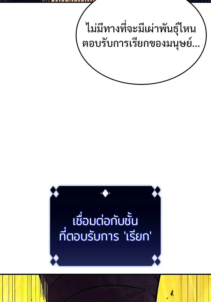 ผู้เล่นหน้าใหม่เลเวลแมกซ์ ตอนที่ 114 สายใยแห่งศรัทธา รูปที่ 58