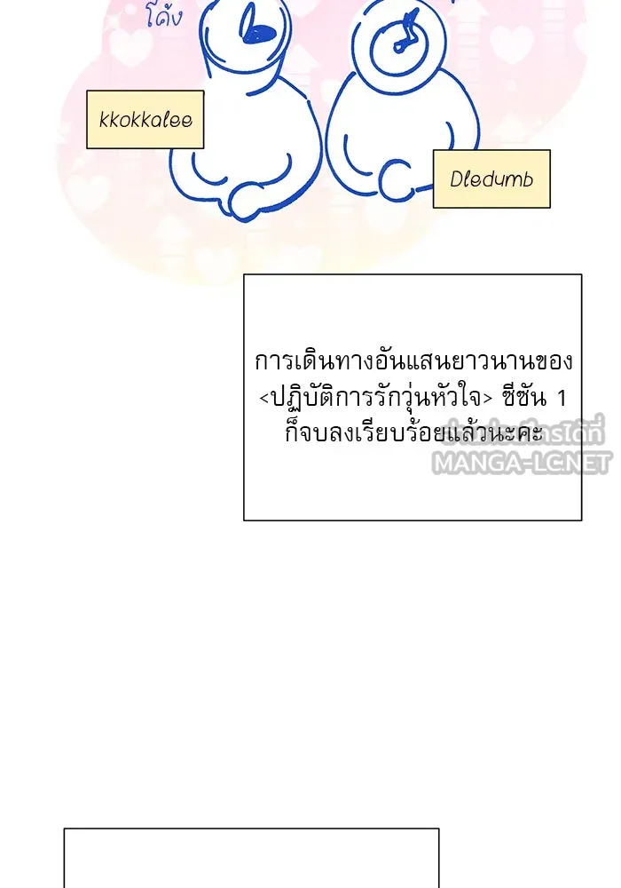 ปฏิบัติการรักวุ่นหัวใจ ตอนที่ รีวิวซีซัน 1 รูปที่ 3