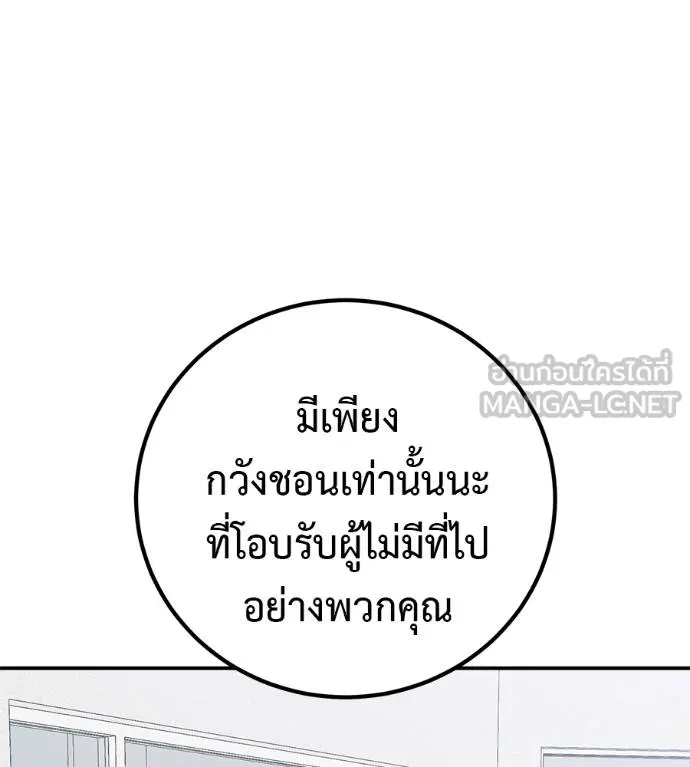 เรียกฉันว่าพระเจ้า ตอนที่ 31 รูปที่ 136