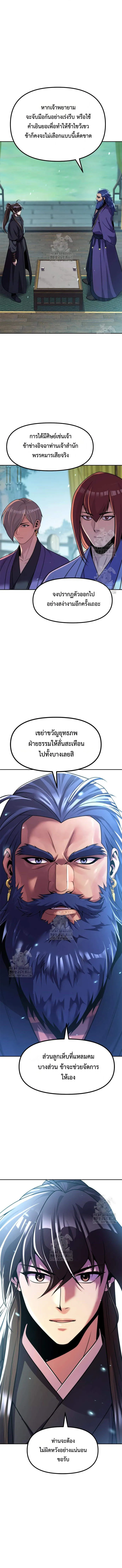 Chronicles of the Demon Faction ตำนานการเก_ดใหม_ในล_ทธ_มาร ตอนที่ ตอนที่ 134 รูปที่ 13
