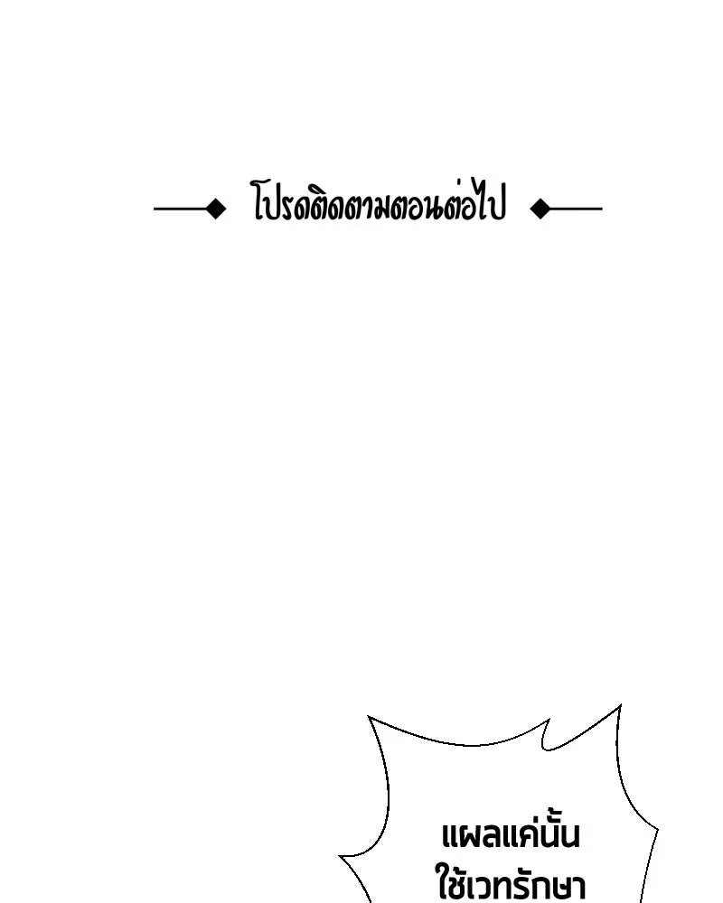 เทพมังกรคลั่งรัก ตอนที่ 50 เจ้านายของเขา รูปที่ 77