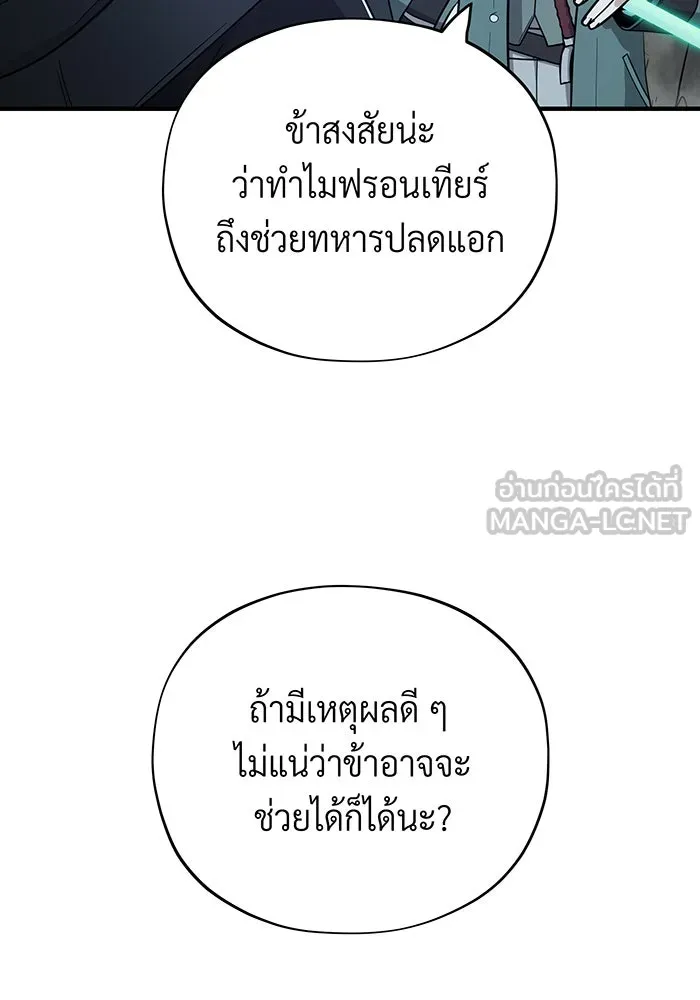 จอมเวทเกิดใหม่ในรอบ 66666 ปี ตอนที่ 103 รูปที่ 144