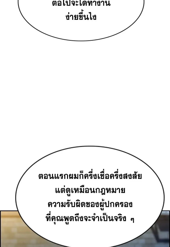 การศึกษาที่แท้จริง ตอนที่ 250 รูปที่ 95