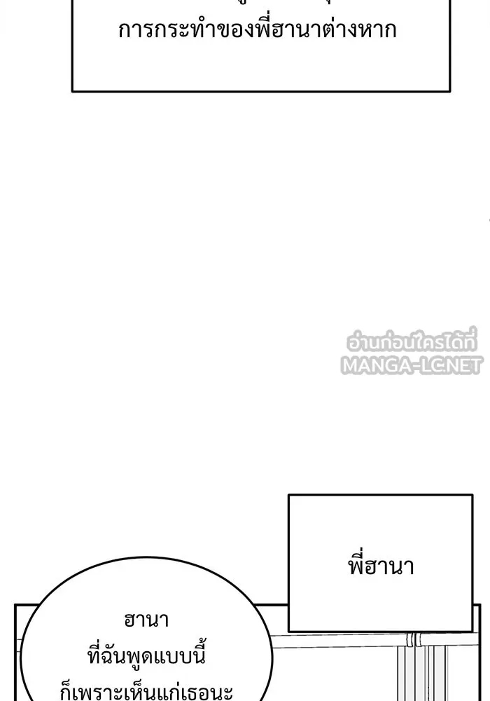 ช่วยเปลี่ยนฉันที ตอนที่ 106. ชูดูนา 5 รูปที่ 81