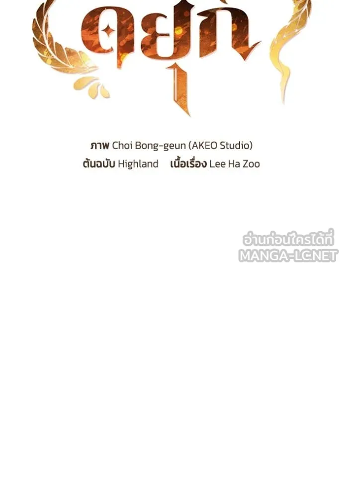 เกิดใหม่ในร่างดยุก ตอนที่ 109 รูปที่ 8