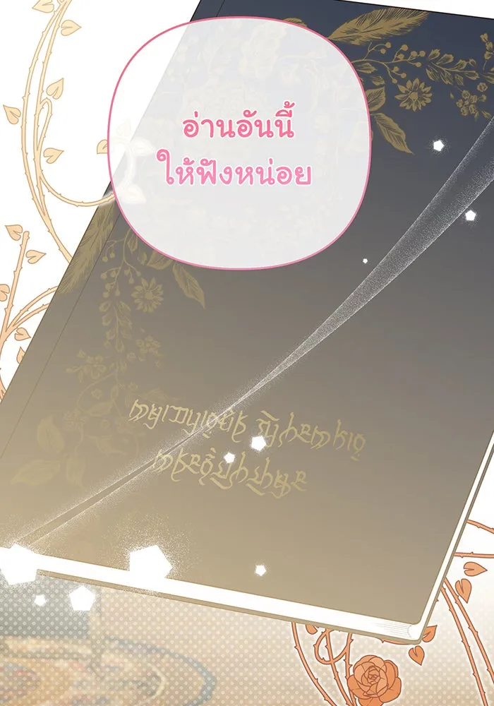 หนูน้อยทรราช ตอนที่ 55  (จบซีซัน 1) รูปที่ 20