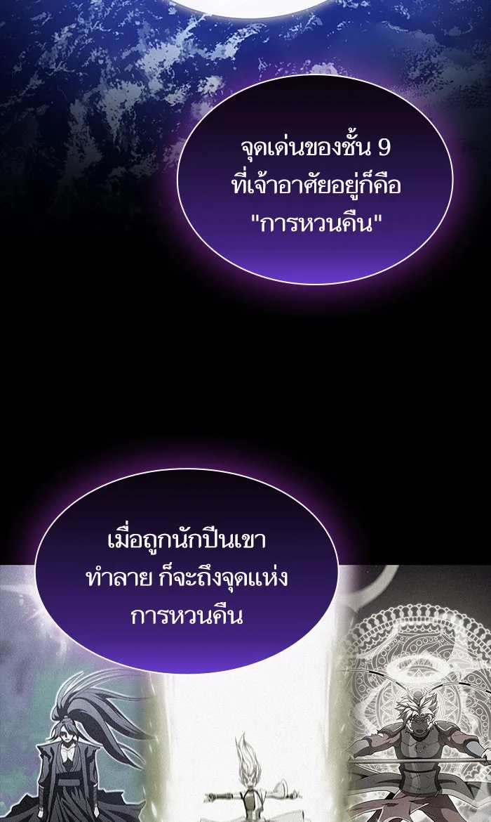 ผู้เล่นขั้นเทพแห่งหอคอยฝึกสอน ตอนที่ 99 รูปที่ 31