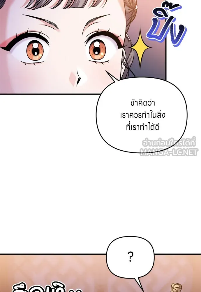 ข้าเนี่ยนะเป็นพระสนม ตอนที่ 23 ข้าได้ยินเรื่องน่าเหลือเชื่อพว รูปที่ 12