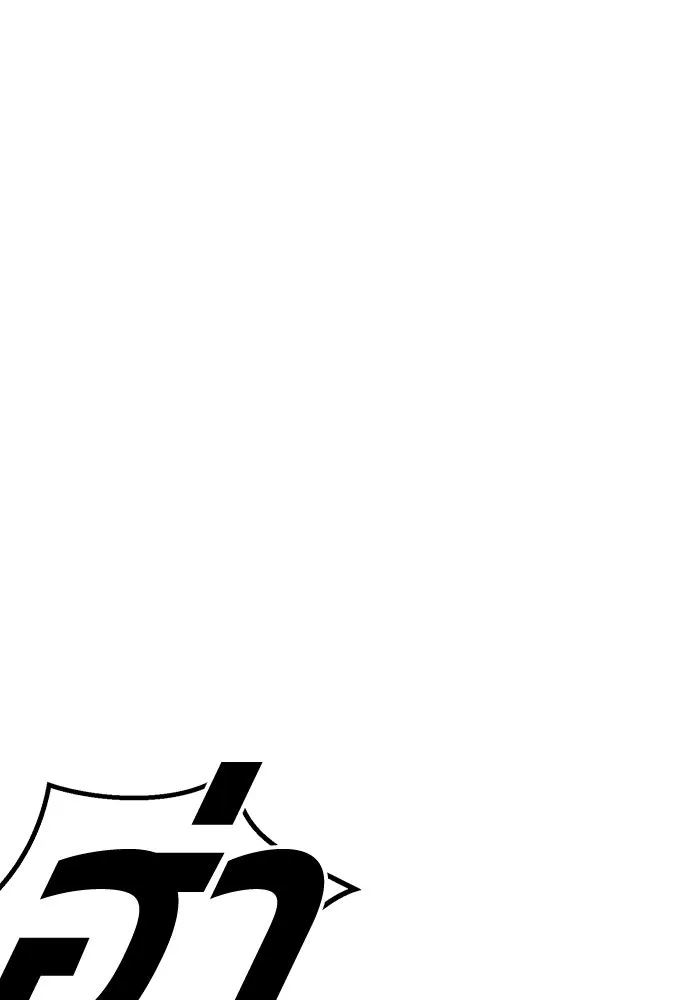 +99 ท่อนไม้พร้อมบวก ตอนที่ 62 ดิเมนชันอีตเตอร์ (10) รูปที่ 5