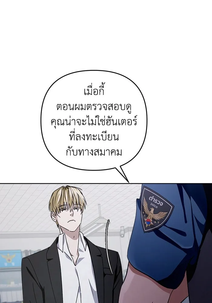 เชื่อเถอะ ฉันเป็นฮันเตอร์ห่วยแตก ตอนที่ 3 รูปที่ 25