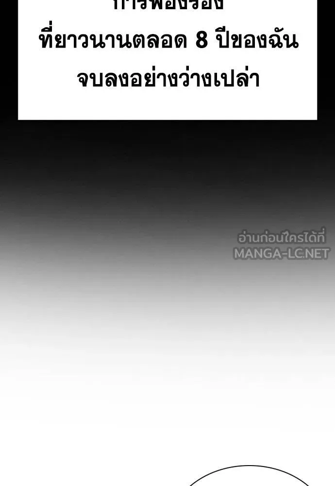 การศึกษาที่แท้จริง ตอนที่ 192 รูปที่ 118