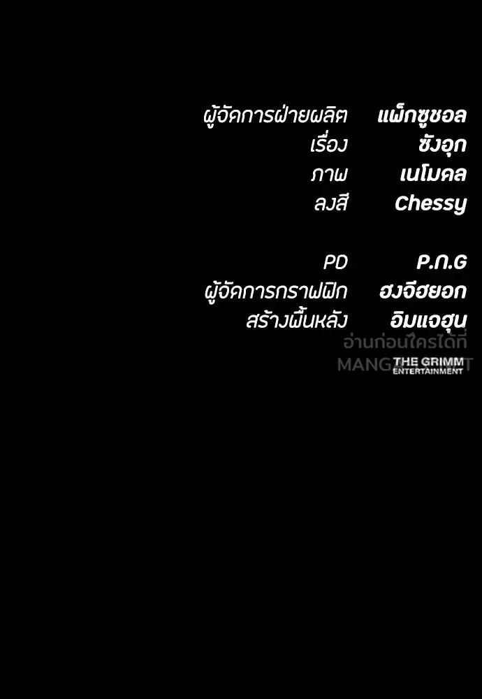 มือสังหารพันธุ์อมตะ ตอนที่ 84 รูปที่ 117