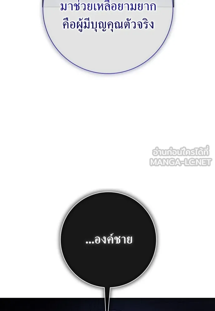 ชิงชีวิตพลิกลิขิตชะตา ตอนที่ 175. หากเทพเจ้าทรงรักลูกจริง(1) รูปที่ 21