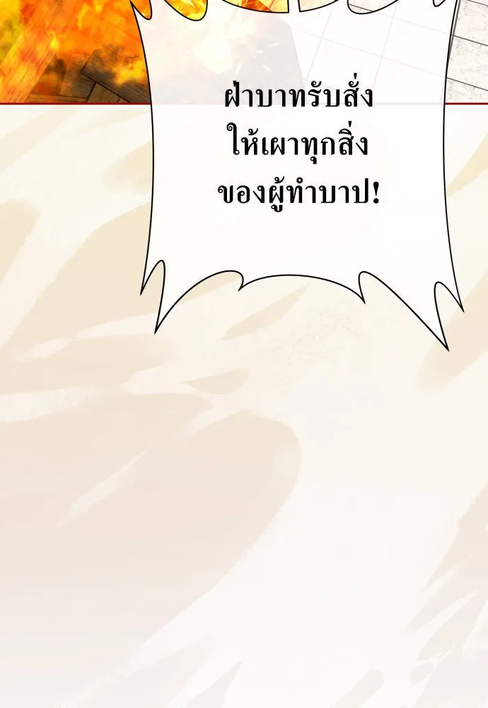 ชิงชีวิตพลิกลิขิตชะตา ตอนที่ 187. ลอกคราบ รูปที่ 29