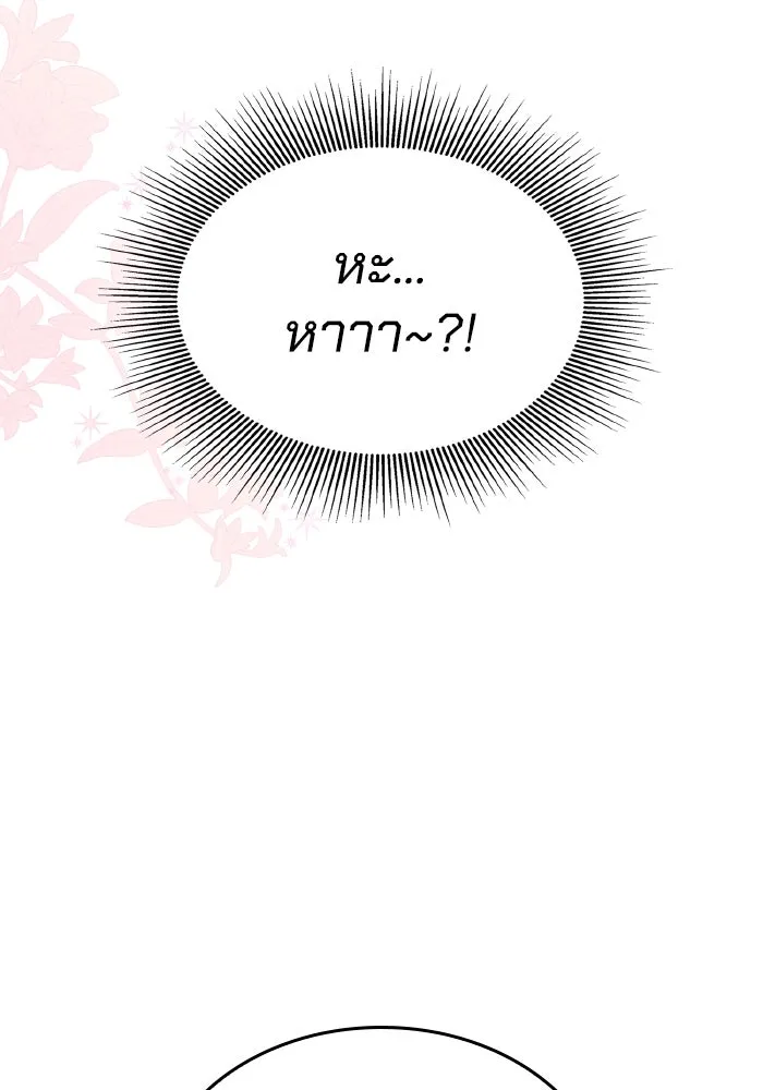 ทำแบบนี้ไม่ได้เพคะ องค์ชาย ตอนที่ 81 รูปที่ 22