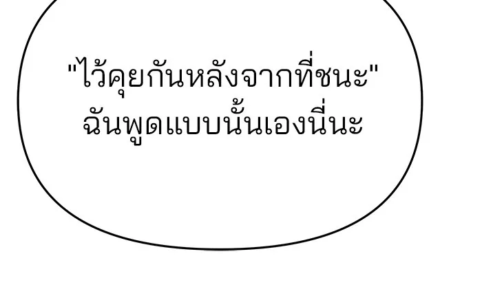 เลวฟาดเลว ตอนที่ 72 รูปที่ 62