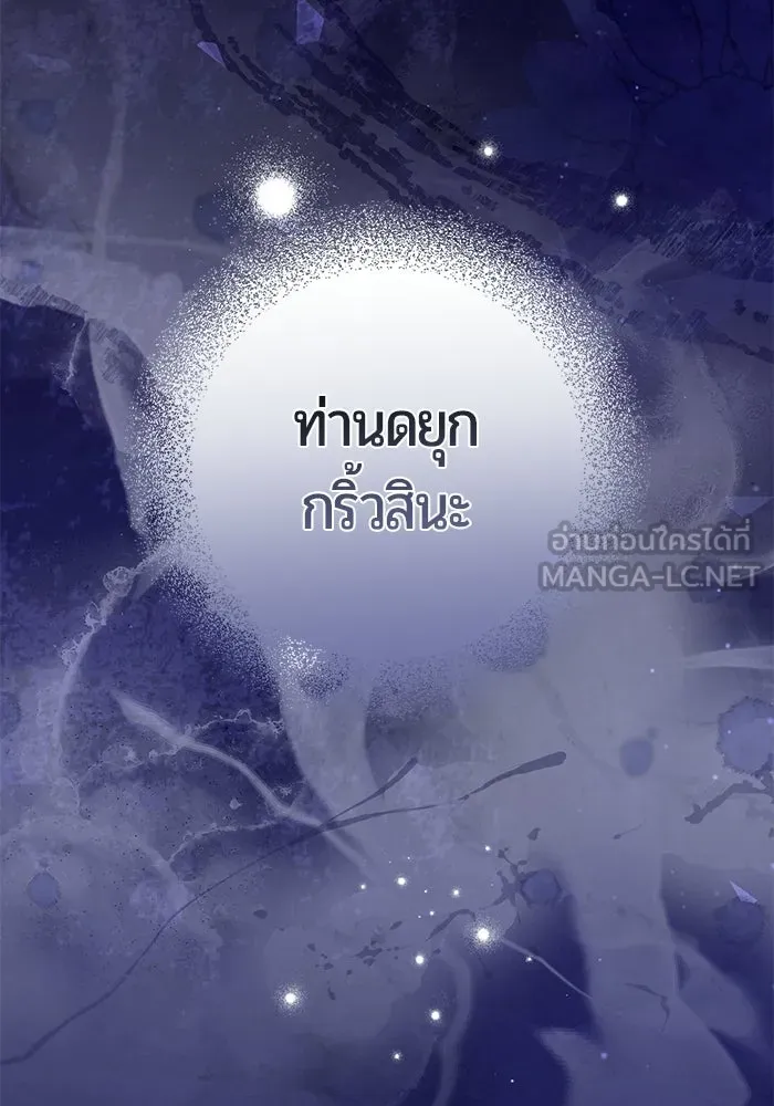 แด่ดยุกผู้สมบูรณ์แบบ ตอนที่ 33 รูปที่ 6