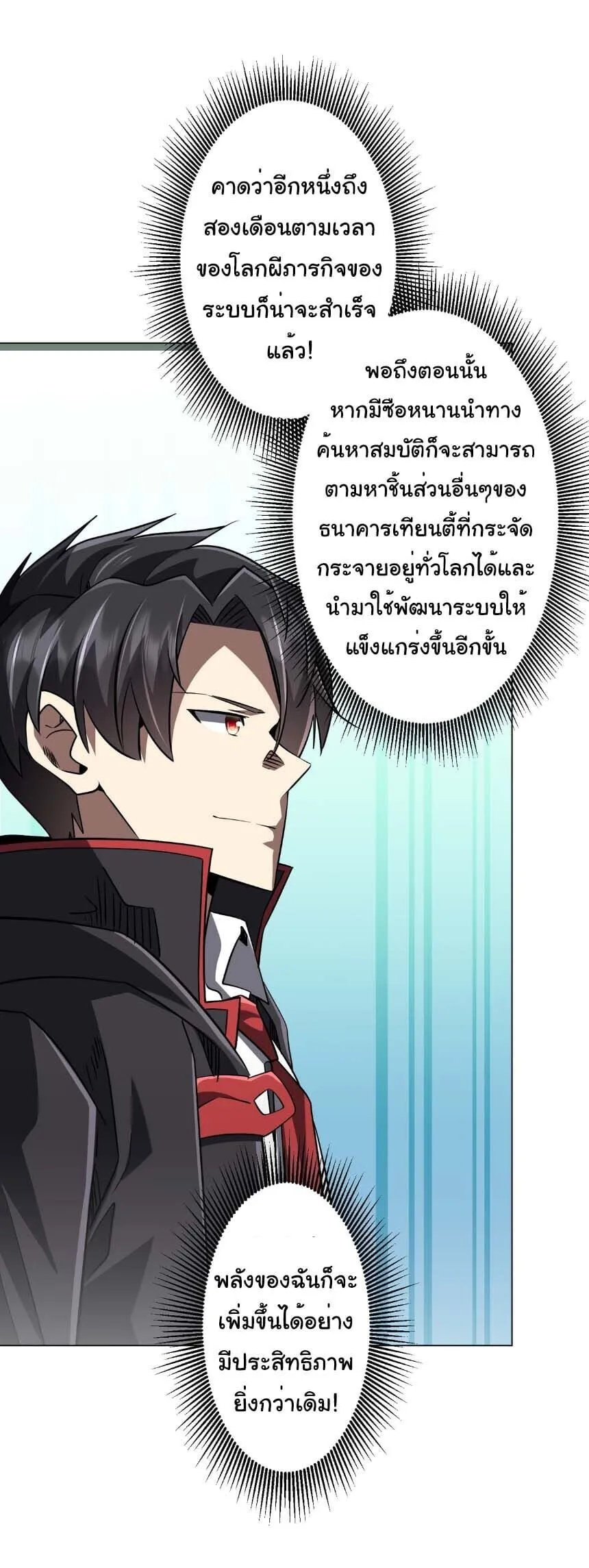 Start with Trillions of Coins ตอนที่ ตอนที่ 306 รูปที่ 31