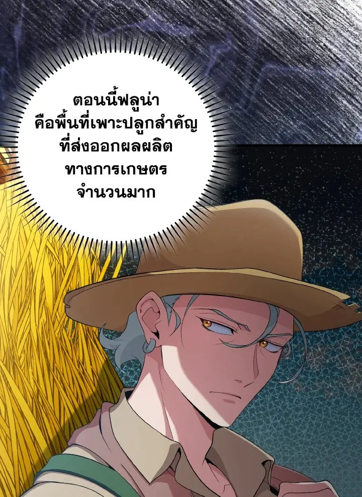 Max Level Player ตอนที่ ตอนที่ 88 รูปที่ 100