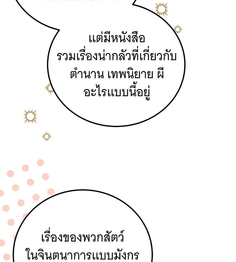 เปลี่ยนบทร้ายให้เป็นบทรัก ตอนที่ 74 รูปที่ 49