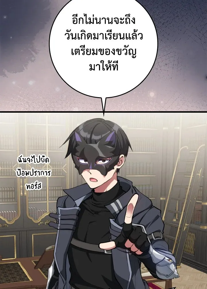 Max Level Player ตอนที่ ตอนที่ 67 รูปที่ 2
