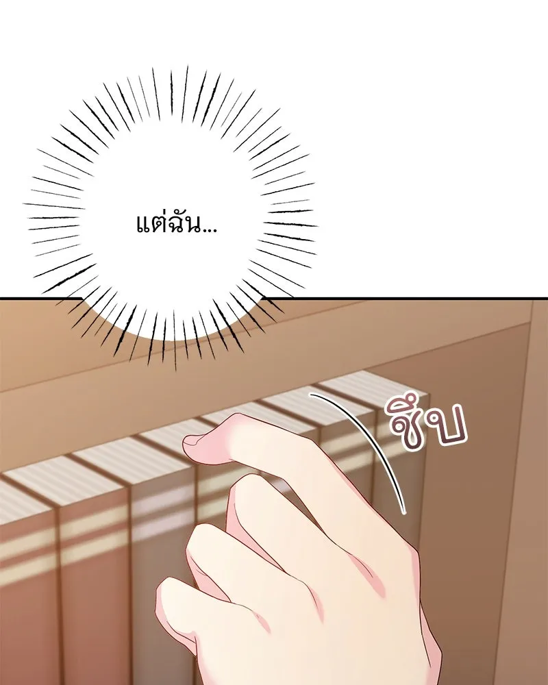 อนาคตพบรัก ตอนที่ 27 รูปที่ 128