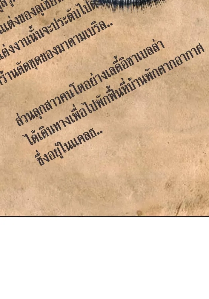 ไม่รักให้ตาย ตอนที่ 8 รูปที่ 76