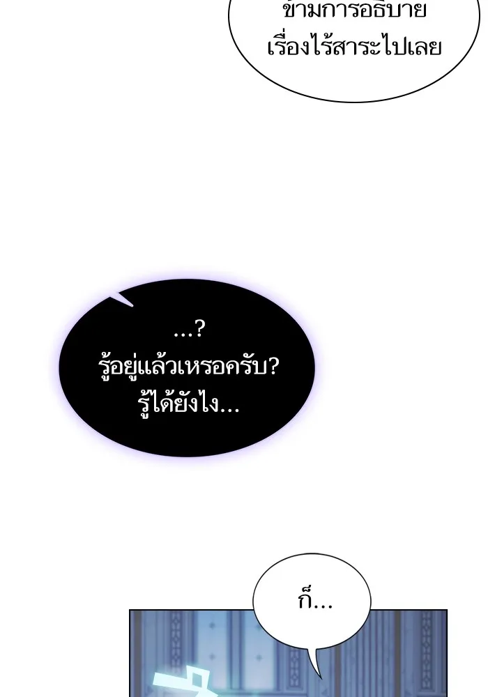 ผู้เล่นขั้นเทพแห่งหอคอยฝึกสอน ตอนที่ 166 รูปที่ 5