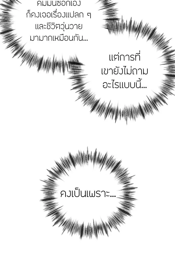 วิธีหนีตายจากนิยายโรคจิต ตอนที่ 88 รูปที่ 59