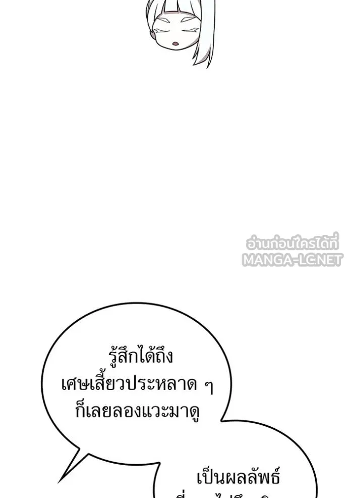 ฮันเตอร์สกิลโกง ตอนที่ 33 รูปที่ 79