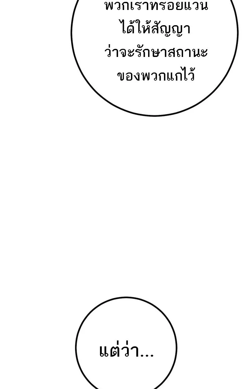 Regressing as the Reincarnated Bastard of the Sword Clan ตอนที่ ตอนที่ 70 รูปที่ 18