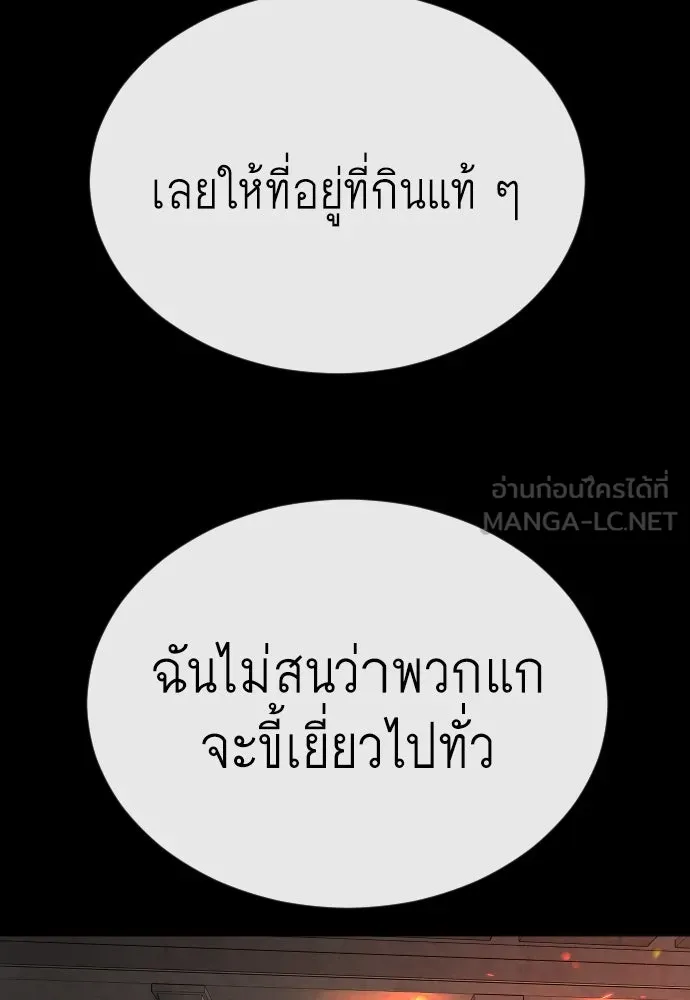 ยุคแห่งยอดมนุษย์ ตอนที่ 81 รูปที่ 87