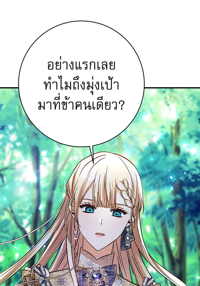 นางร้ายที่ไหนจะมีคุณธรรม ตอนที่ 51 รูปที่ 56