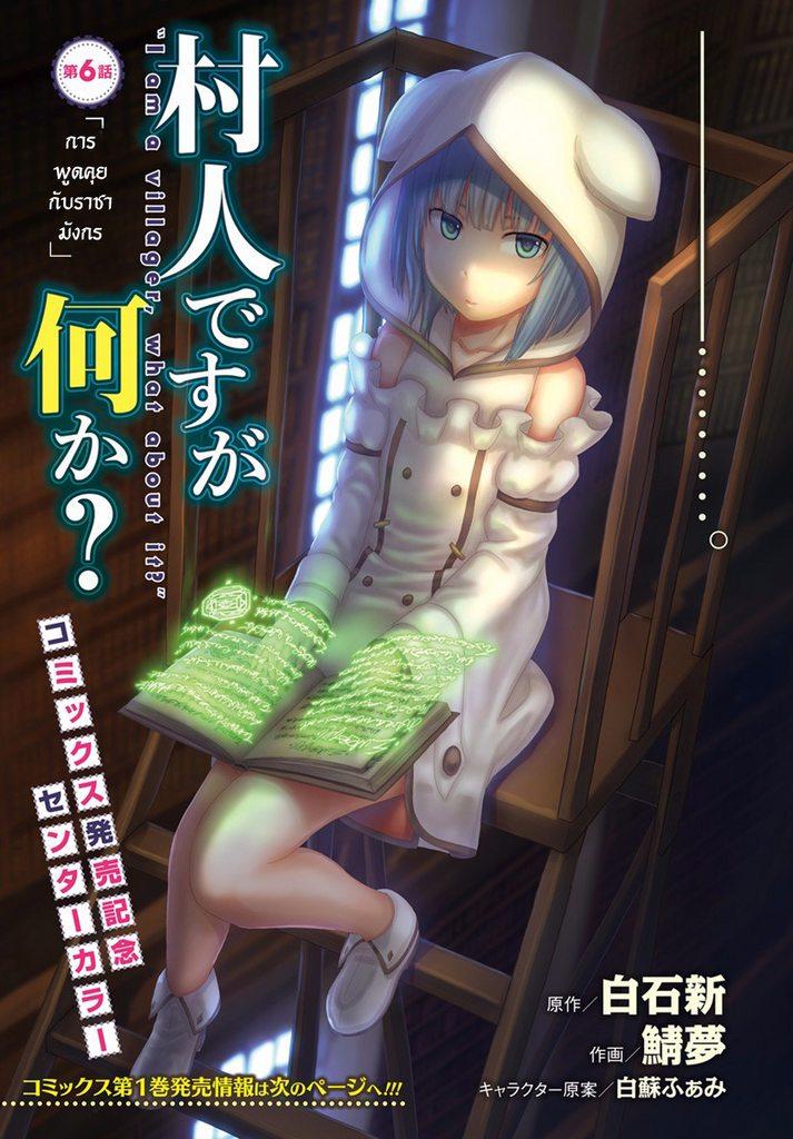 Manga-lc-com อ่านมังงะ อ่านการ์ตูน ออนไลน์ ฟรี Murabito desu ga Nani ka ตอนที่ 1 2 3 4 5 6 7 8 9 10 11 12 13 14 ฟรี ไม่มีโฆษณา Manga-lc - อ่าน มังงะ อ่าน การ์ตูน ออนไลน์ อ่านมังงะ ฟรี