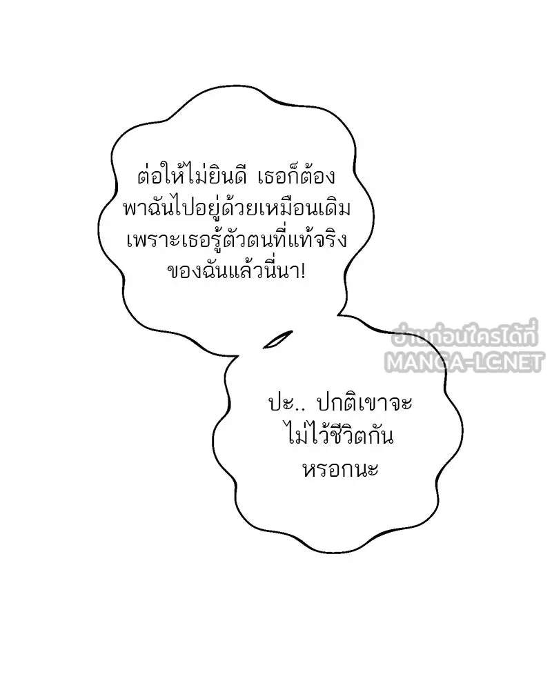 ตำนานเทพธิดาตกสวรรค์ ตอนที่ 128 รูปที่ 84