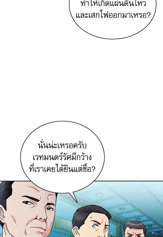 ดรูอิดแห่งสถานีโซล ตอนที่ 93 รูปที่ 19