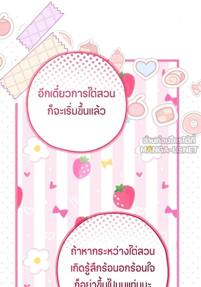 ป๊ะป๋าขา หนูลาแล้ว ตอนที่ 69 รูปที่ 22